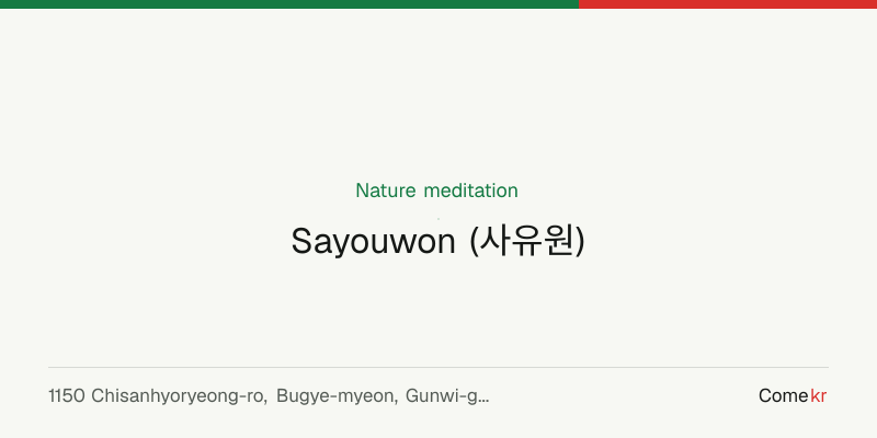 Sayouwon (사유원) wellness guide